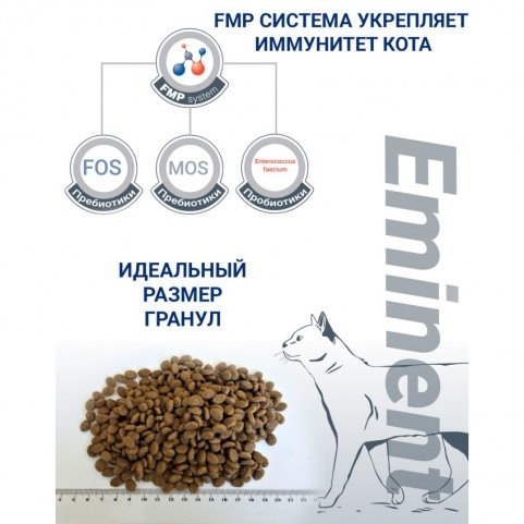 Eminent Cat Light/Sterile корм для стерилізованих котів та котів при надлишковій вазі 2 кг